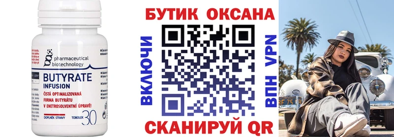 Бутират вода  где продают   Трёхгорный 